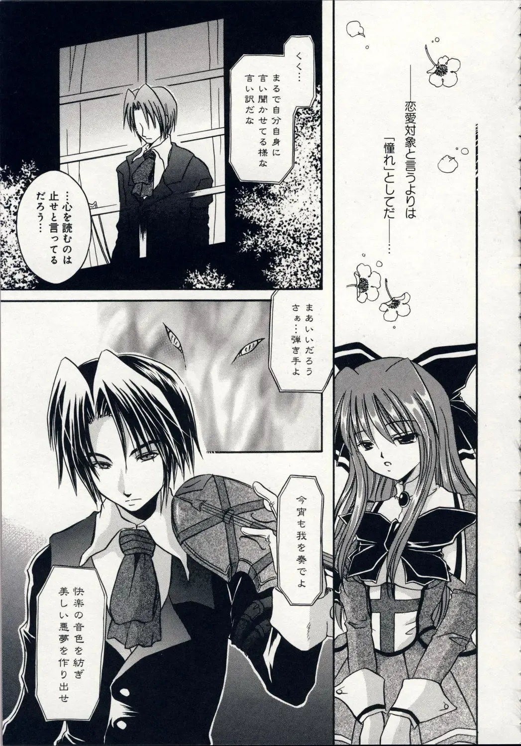 [Shinonome Ryu] Aigan Tenshi - Love Doll Angel Fhentai - Page 88