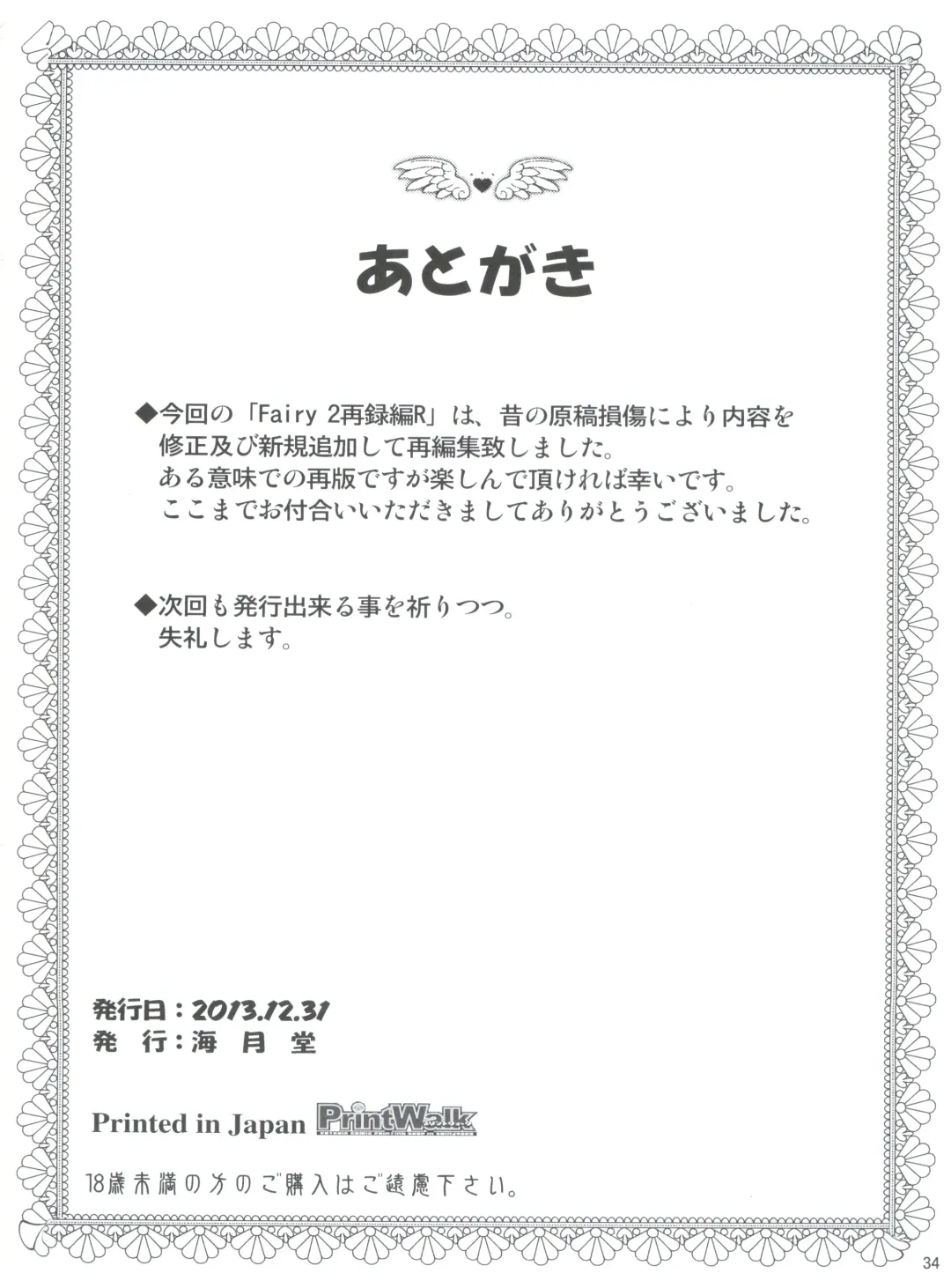 [Jigoku Sensei Hirobe] Fairy 2R Fhentai - Page 33