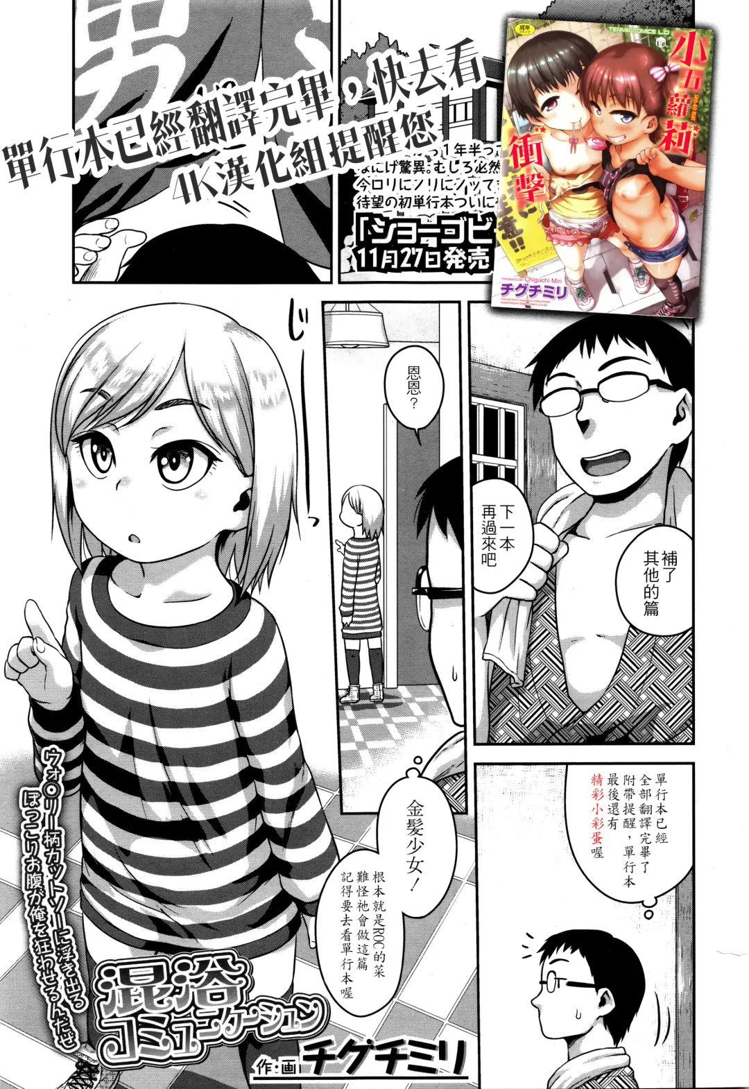 Read [Chiguchi Miri] Konyoku Communication | Mixed Bath Communication - Fhentai.net