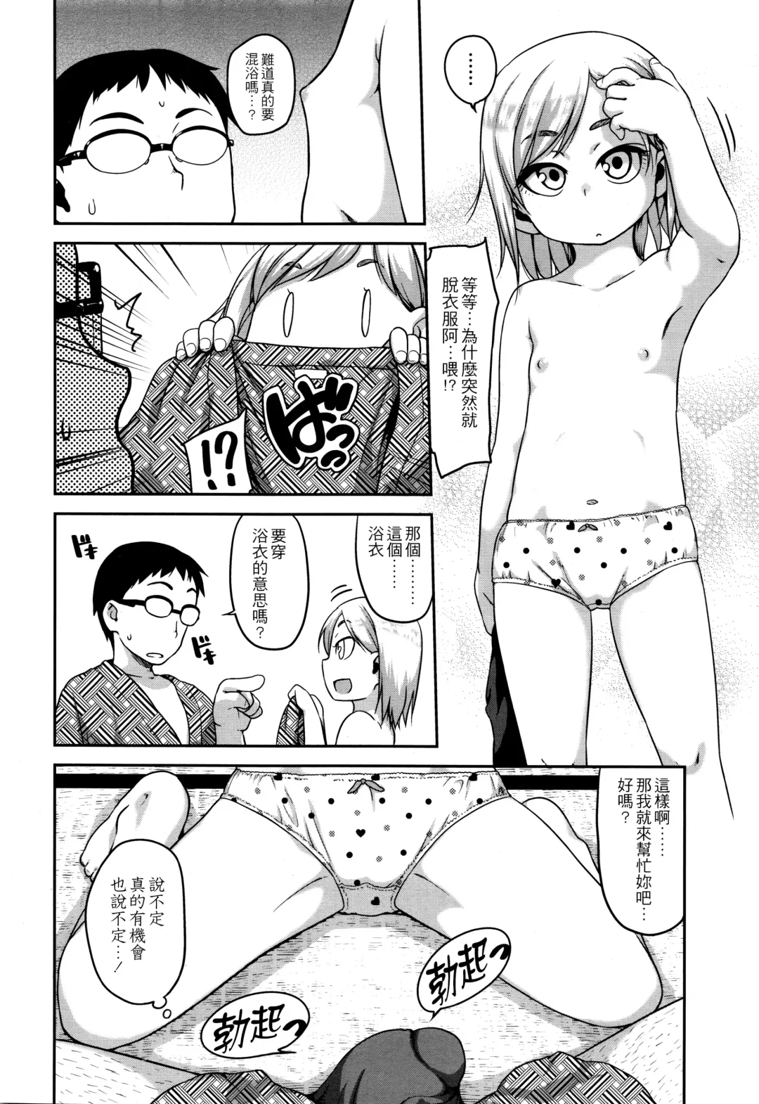 [Chiguchi Miri] Konyoku Communication | Mixed Bath Communication Fhentai.net - Page 5