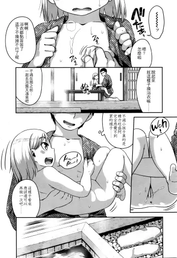 [Chiguchi Miri] Konyoku Communication | Mixed Bath Communication Fhentai.net - Page 14