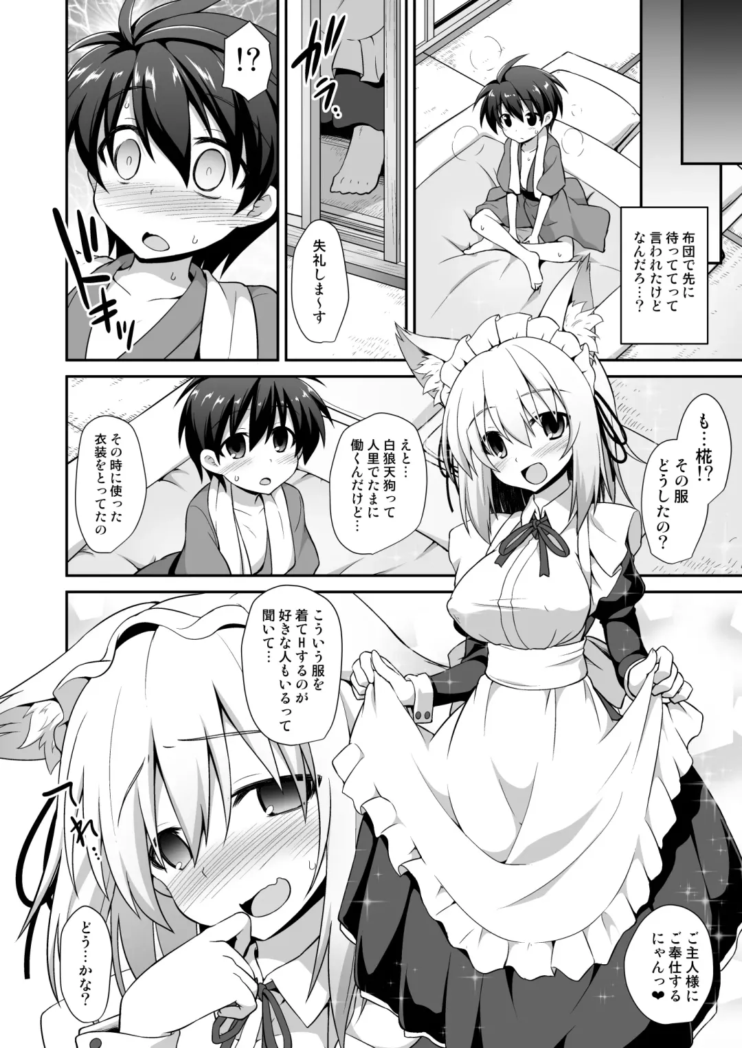 [Kokutou Nikke] Momiji Onee-chan to Himitsu no Otomari Ecchi Fhentai - Page 15