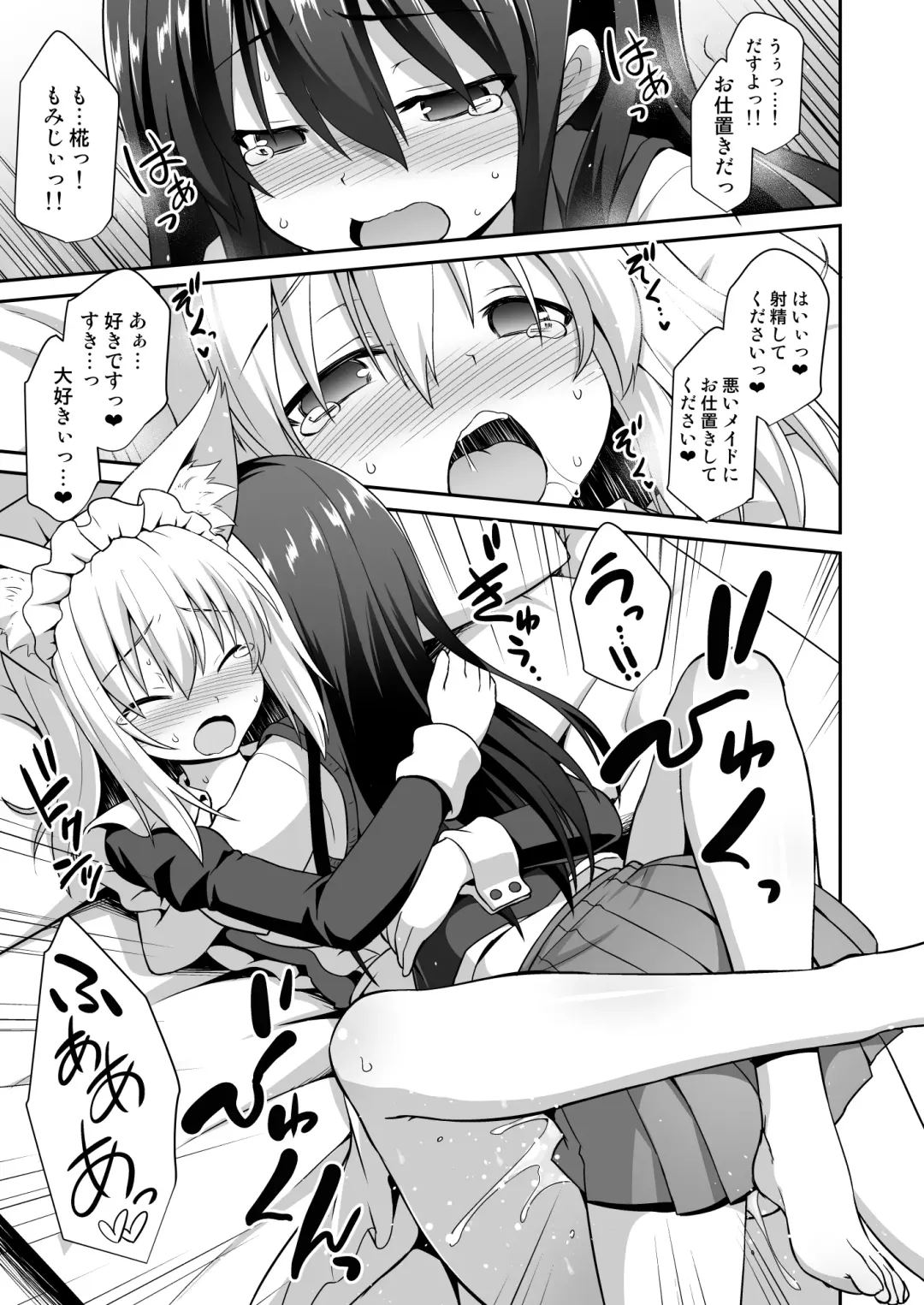 [Kokutou Nikke] Momiji Onee-chan to Himitsu no Otomari Ecchi Fhentai - Page 26