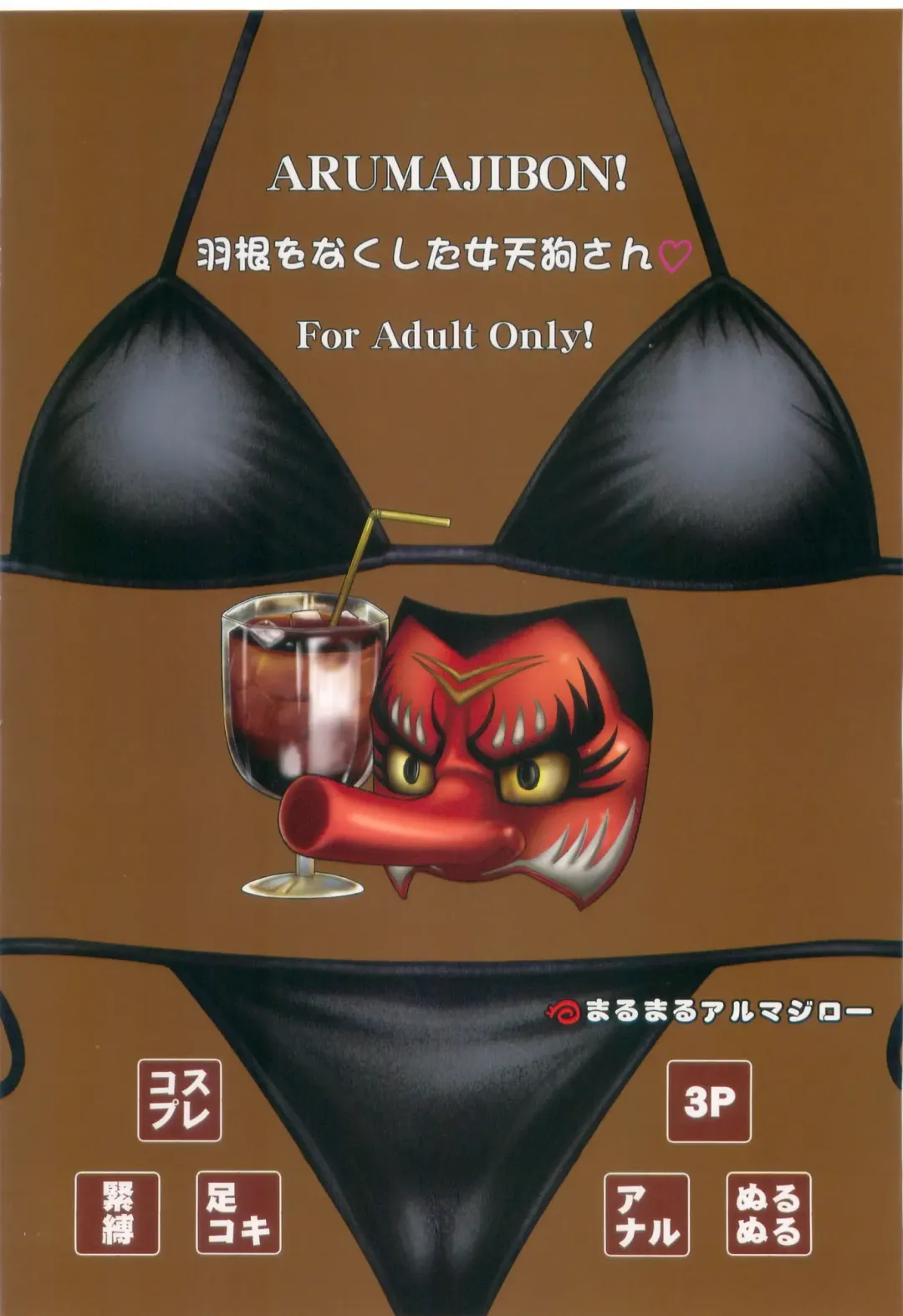 [Majirou] Hane o Nakushita Nyotengu-san Fhentai - Page 2