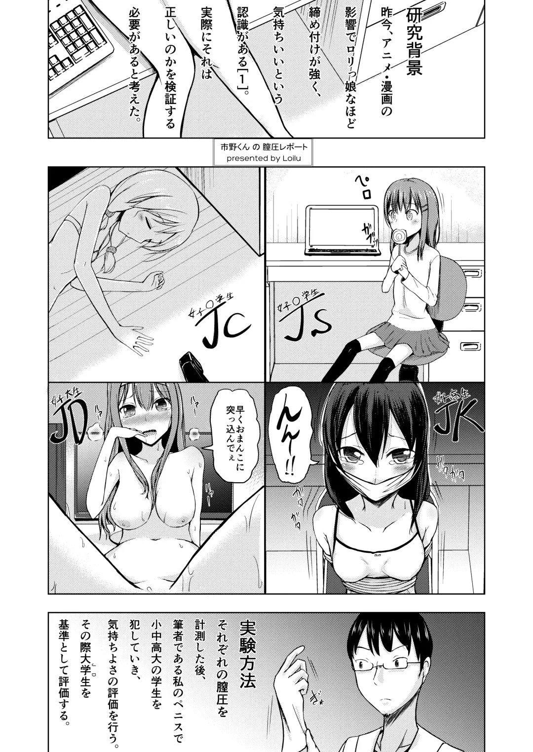 [Loilu] 市野くんの膣圧レポート Fhentai - Page 1