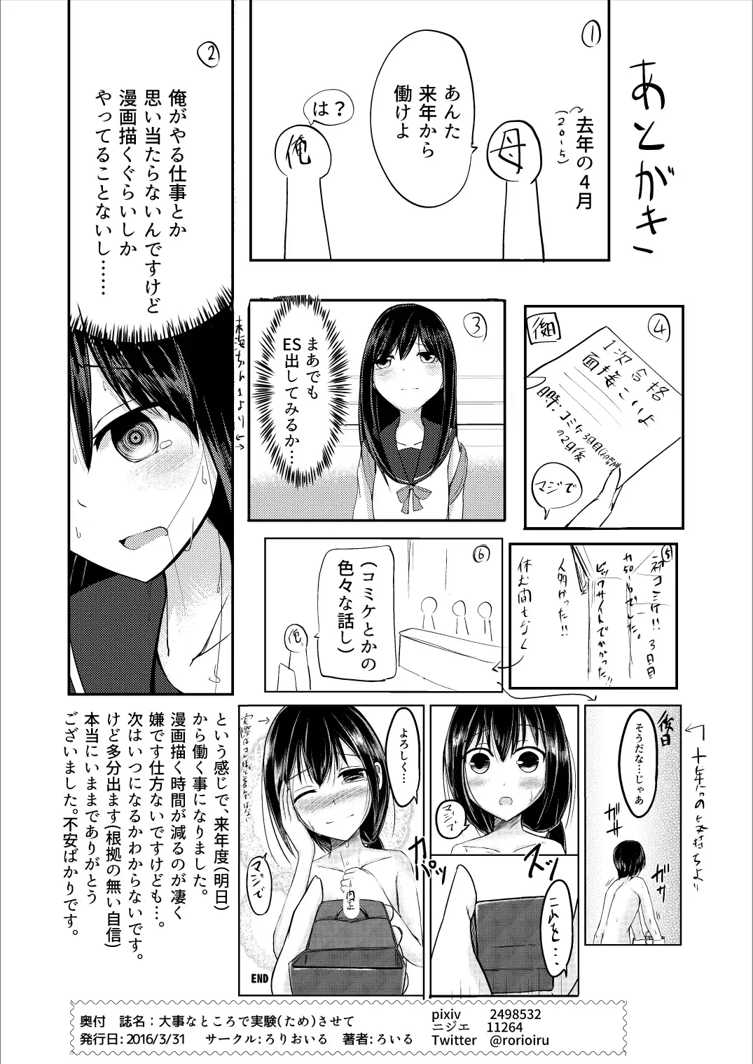 [Loilu] 大事なところで実験（ため）させて Fhentai.net - Page 11