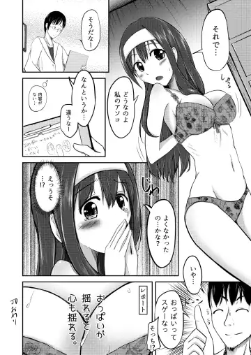 [Loilu] 大事なところで実験（ため）させて Fhentai.net - Page 10