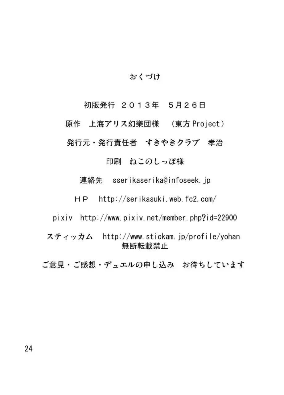 [Kouji] Project X Kumi Z Neeso Fhentai - Page 25