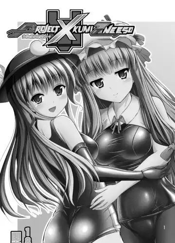 [Kouji] Project X Kumi Z Neeso Fhentai - Page 2