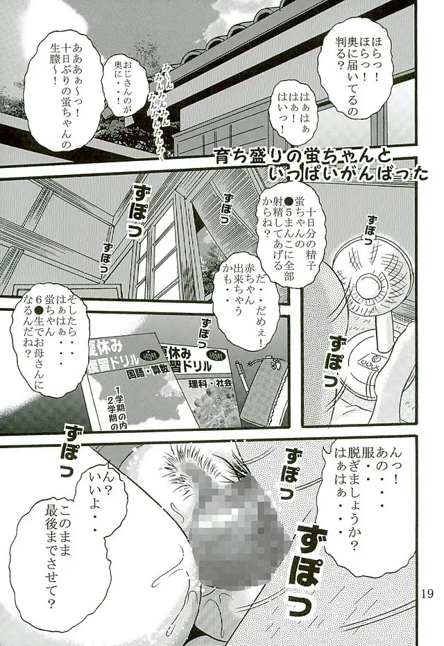 [Balpanther] Sodachizakari no Hotaru-chan to Motto Nakayoku Natta Fhentai - Page 20