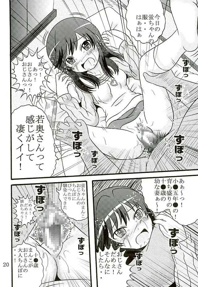 [Balpanther] Sodachizakari no Hotaru-chan to Motto Nakayoku Natta Fhentai - Page 21