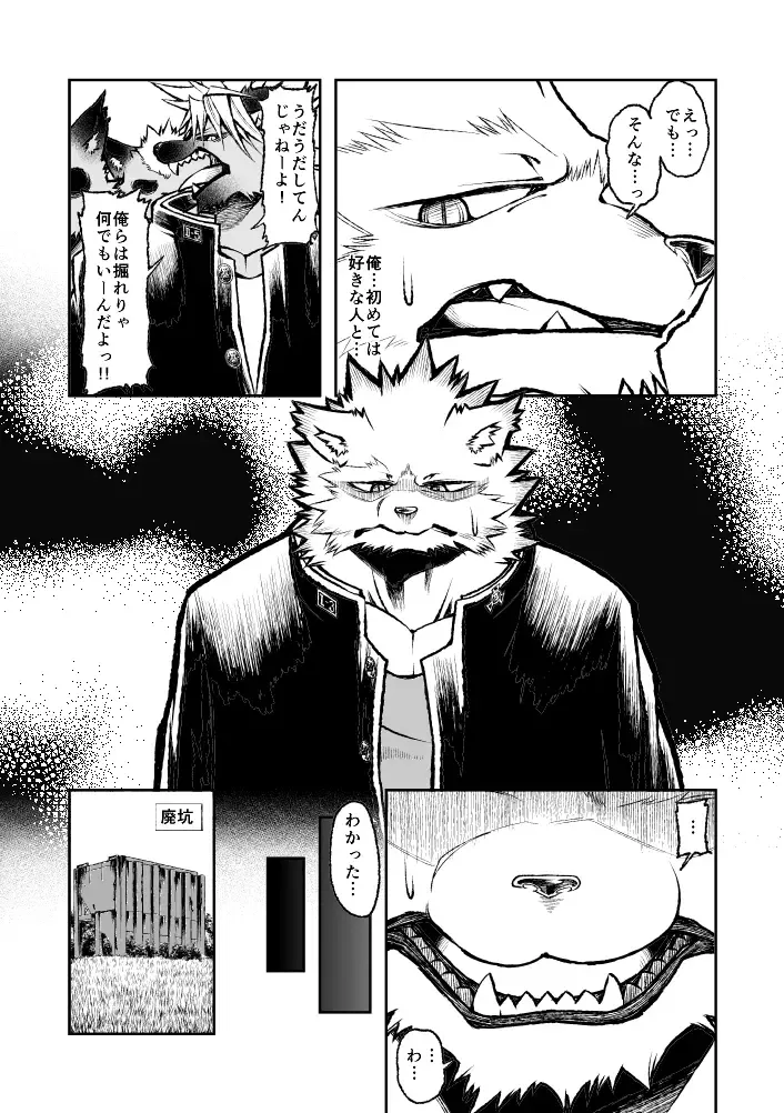 [Ekataraf] ROARING WOLF Fhentai - Page 11