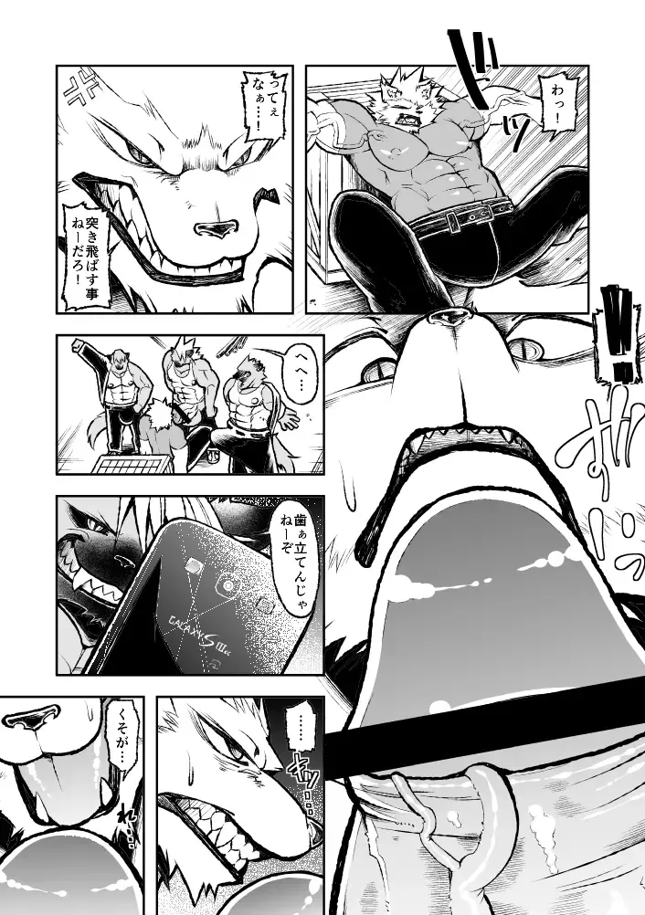 [Ekataraf] ROARING WOLF Fhentai - Page 12