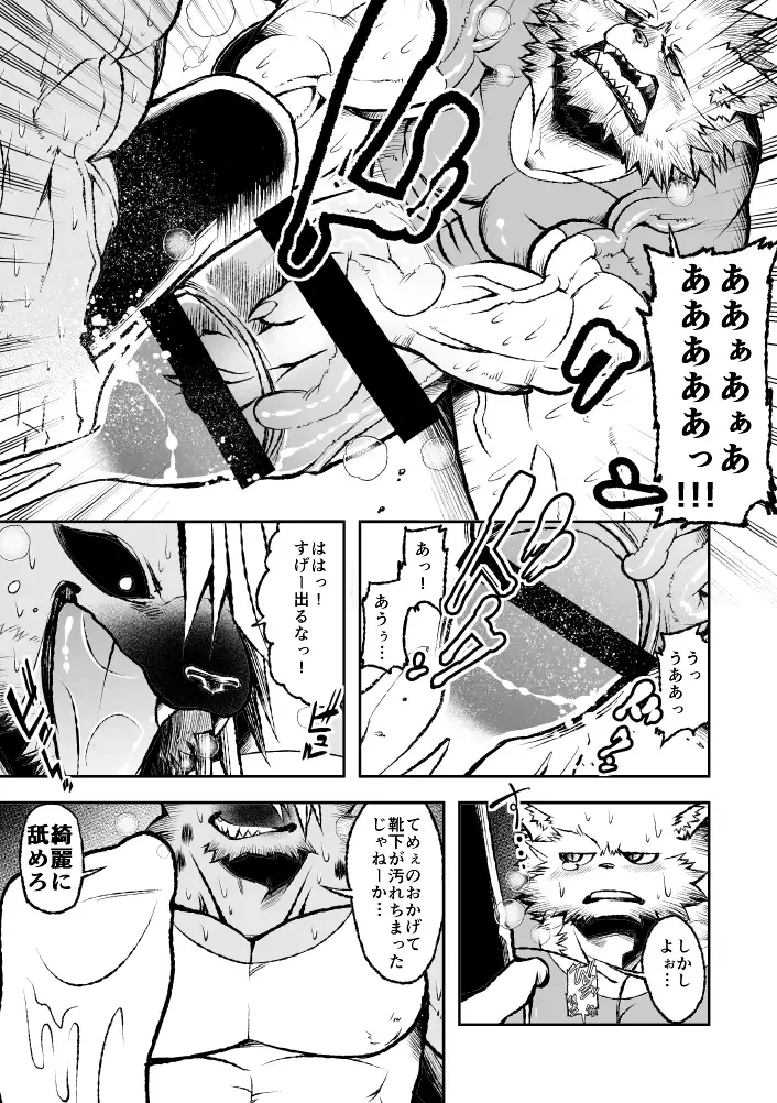 [Ekataraf] ROARING WOLF Fhentai - Page 16