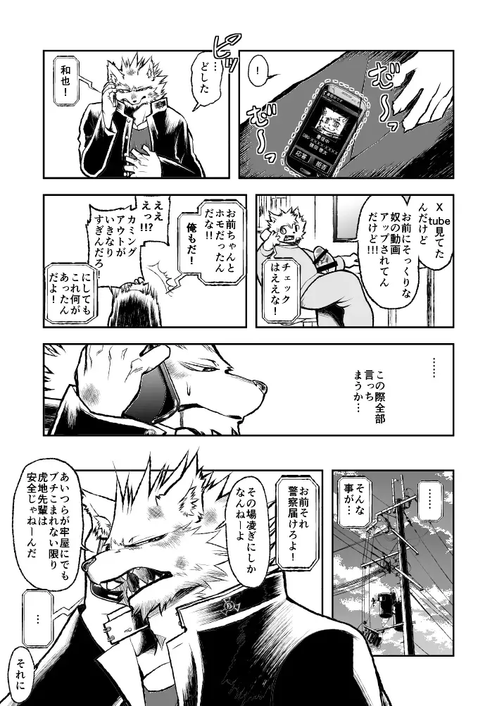 [Ekataraf] ROARING WOLF Fhentai - Page 24