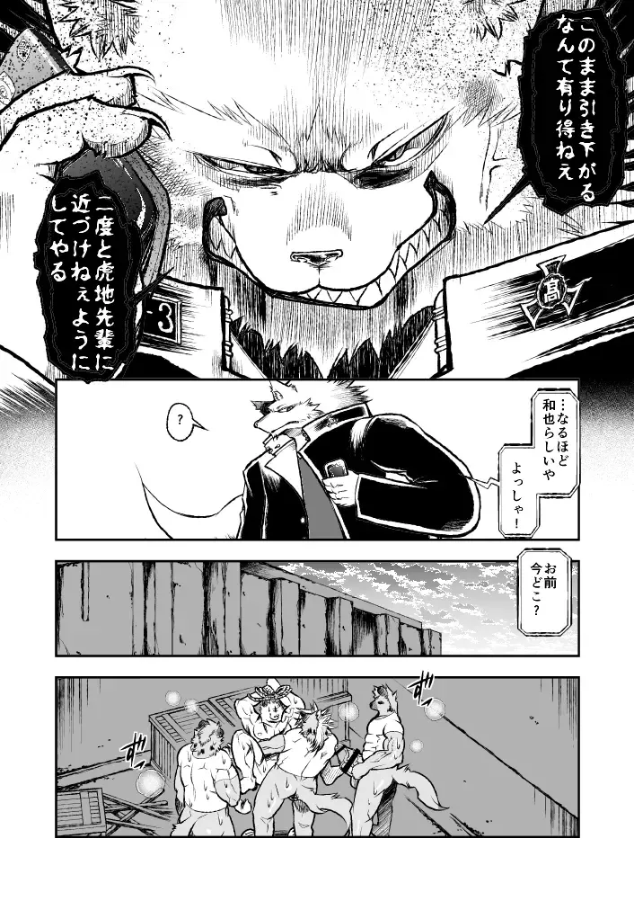 [Ekataraf] ROARING WOLF Fhentai - Page 25