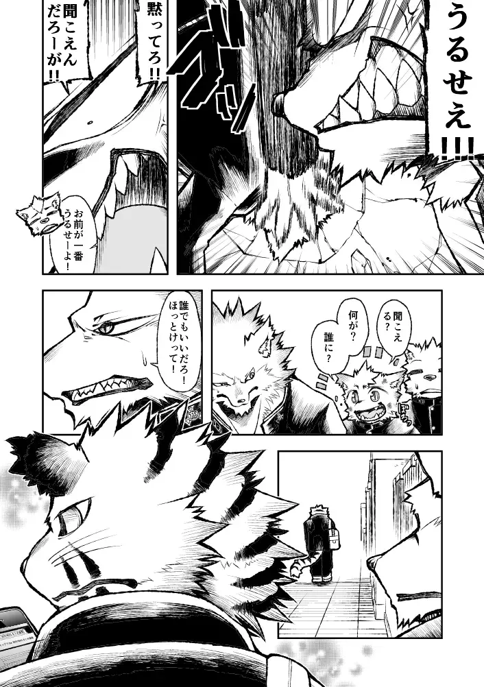 [Ekataraf] ROARING WOLF Fhentai - Page 3