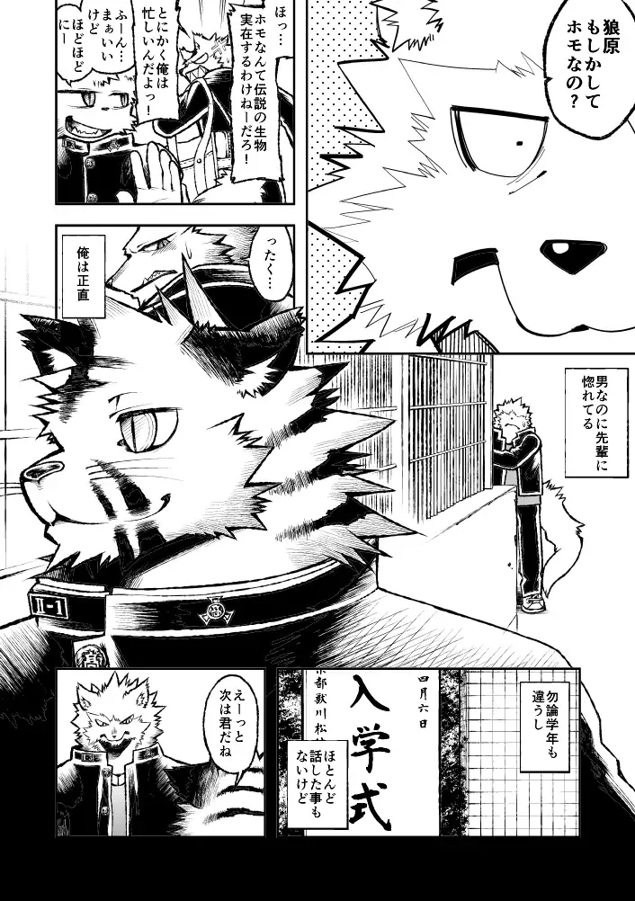 [Ekataraf] ROARING WOLF Fhentai - Page 5