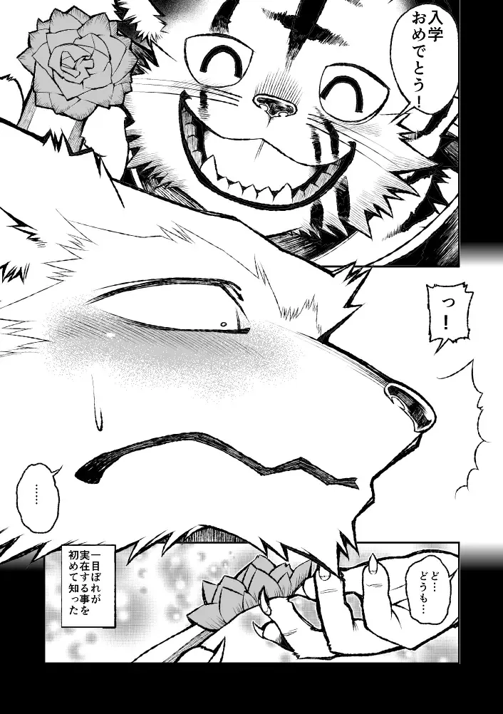 [Ekataraf] ROARING WOLF Fhentai - Page 6