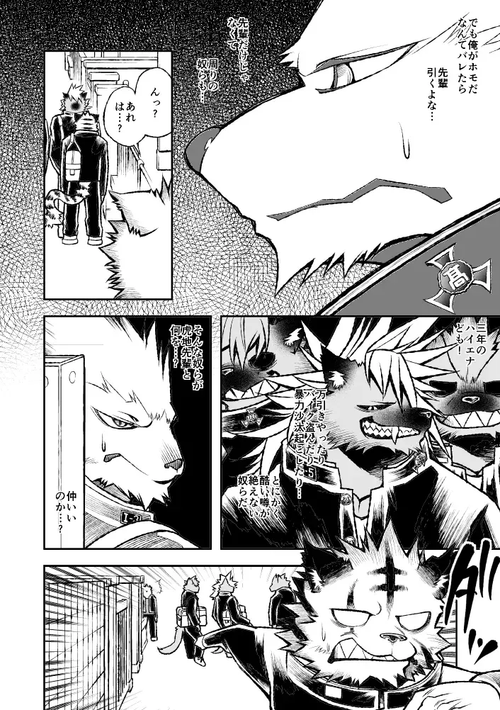 [Ekataraf] ROARING WOLF Fhentai - Page 7