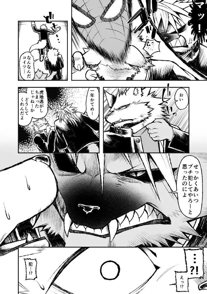 [Ekataraf] ROARING WOLF Fhentai - Page 9