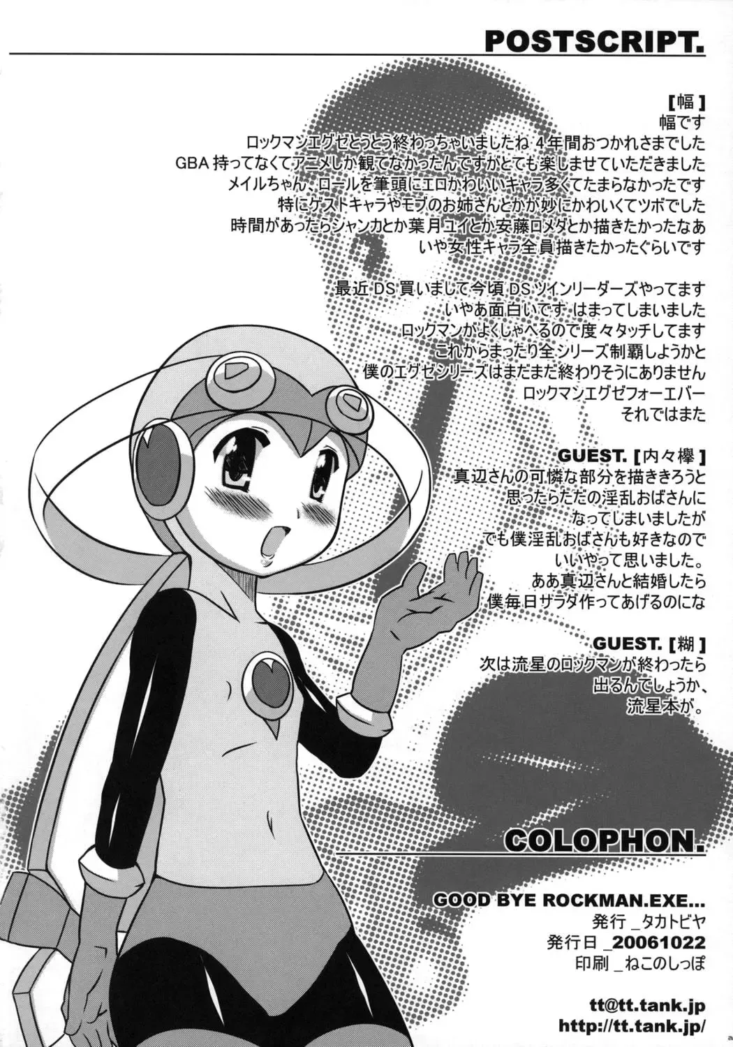 [Haba Hirokazu - Nori - Uchi-uchi Keyaki] GOOD BYE ROCKMAN EXE Fhentai - Page 25