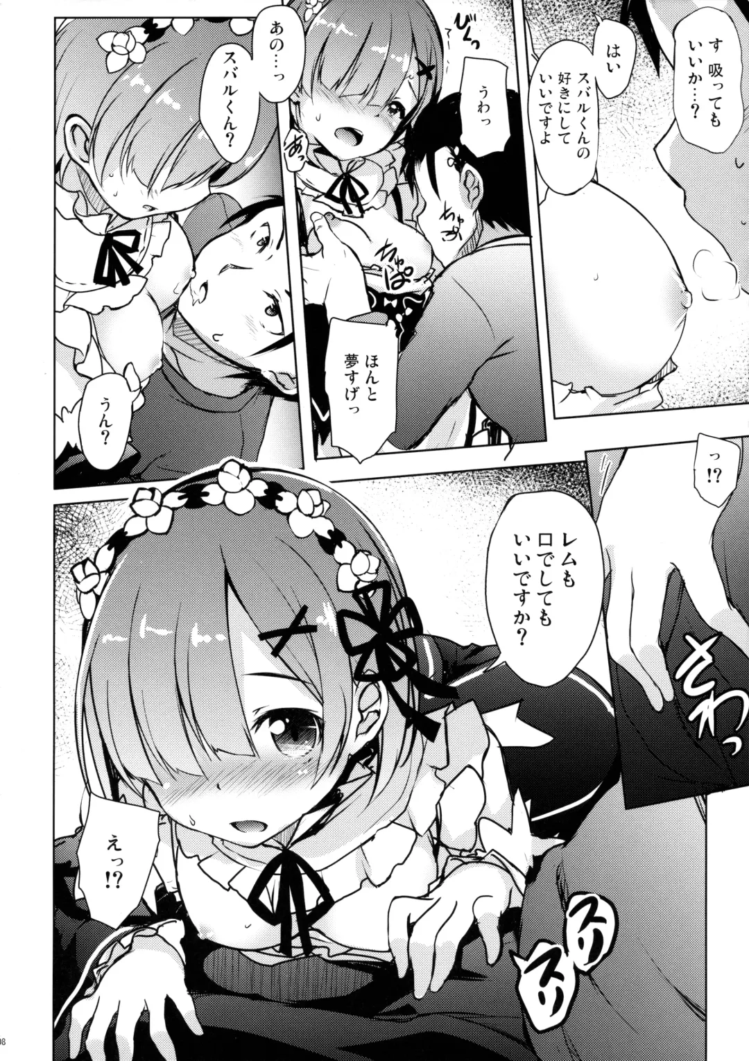 [Hitsujibane Shinobu] Rem kara Hajimeru Isei Kouyuu Fhentai.net - Page 7