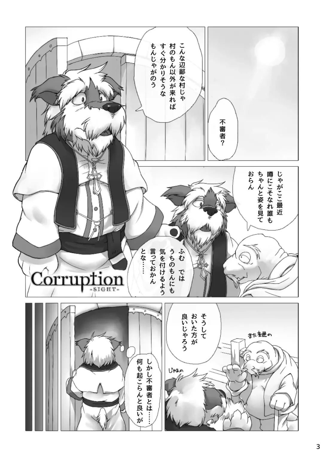 [Bew] Corruption - SIGHT & Sketches - Fhentai - Page 2