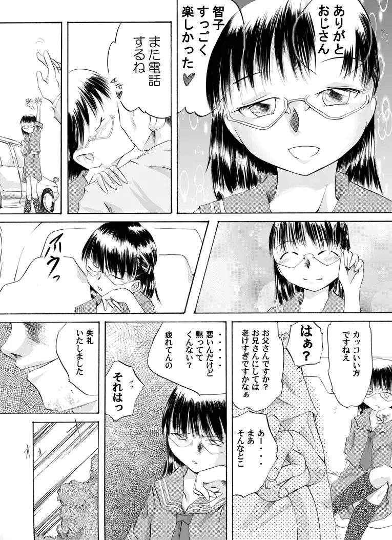 Yokubou Kaiki dai 105 shou - In● Goukan Taxi #1 Enkou Musume Hen - Fhentai - Page 3