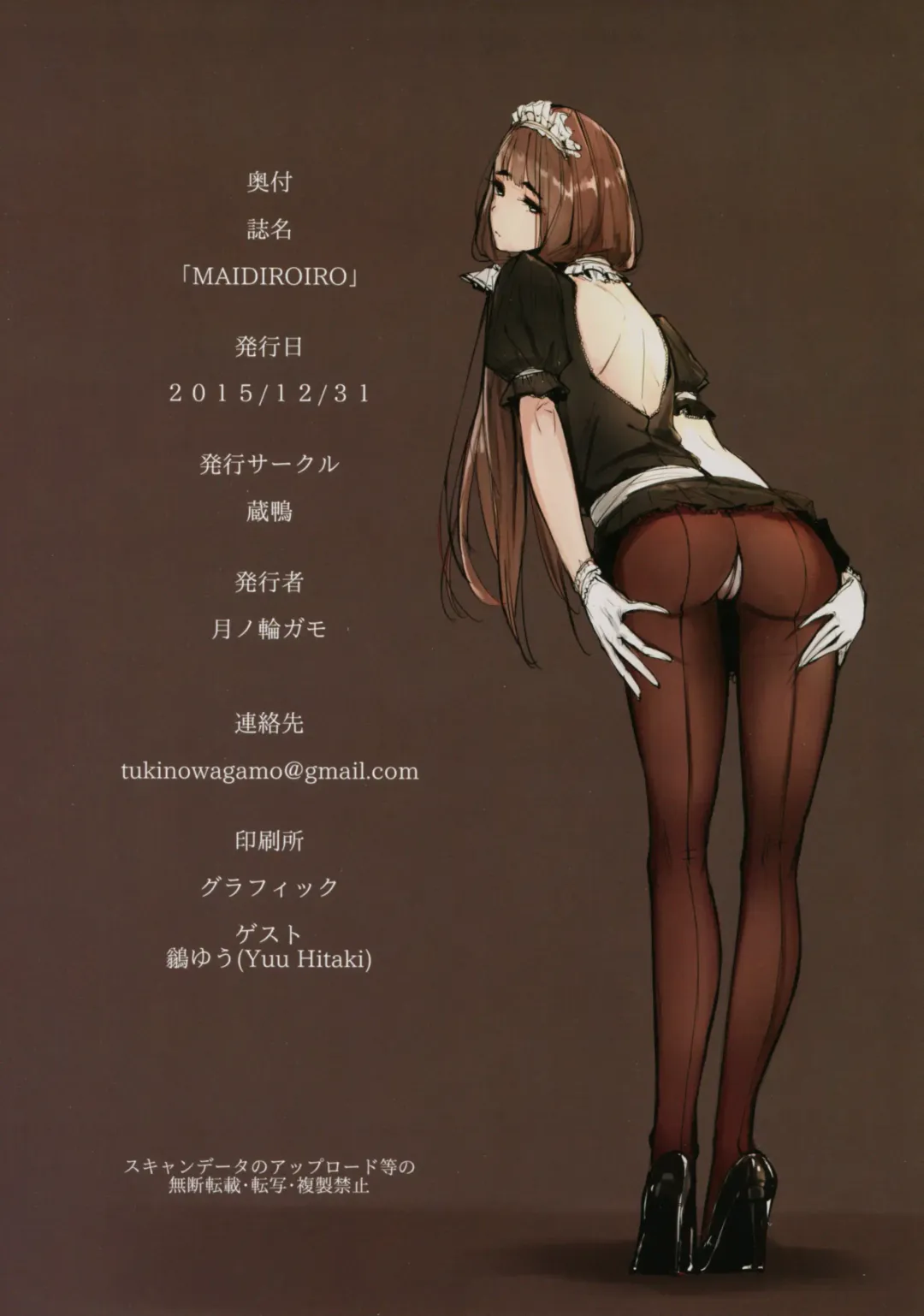 [Tukinowagamo] MAID IROIRO Fhentai - Page 23