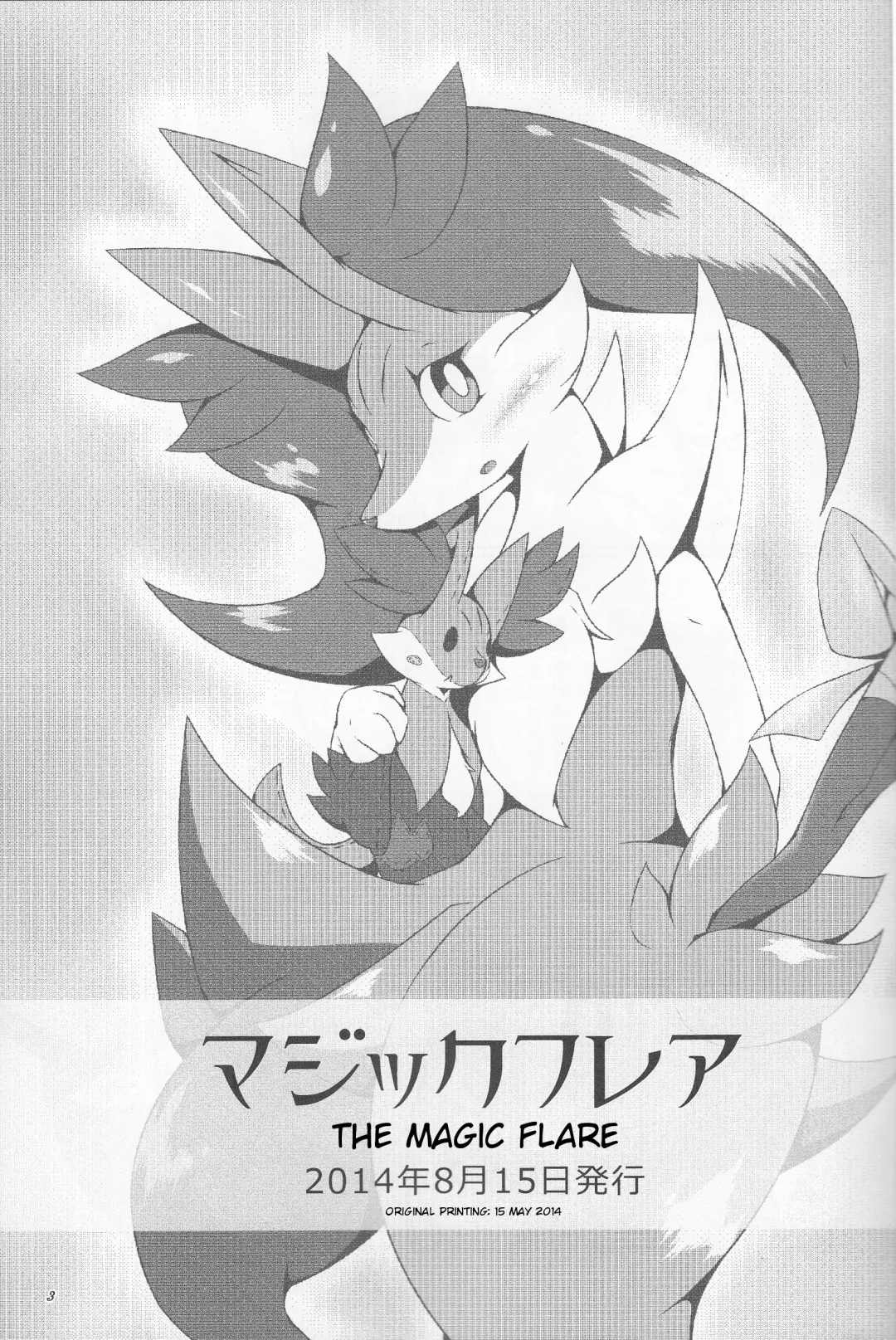 [Biidama] The Magic Flare Fhentai - Page 4