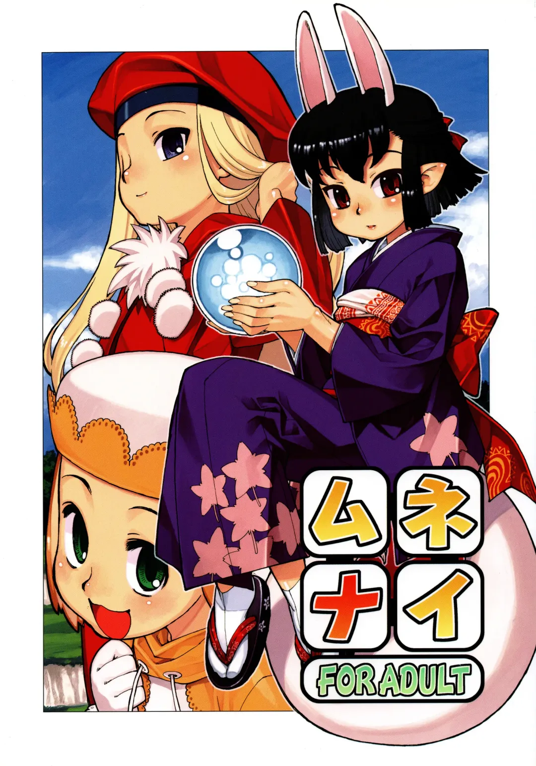 [Hamada Yoshikadu] Munenai Fhentai - Page 1