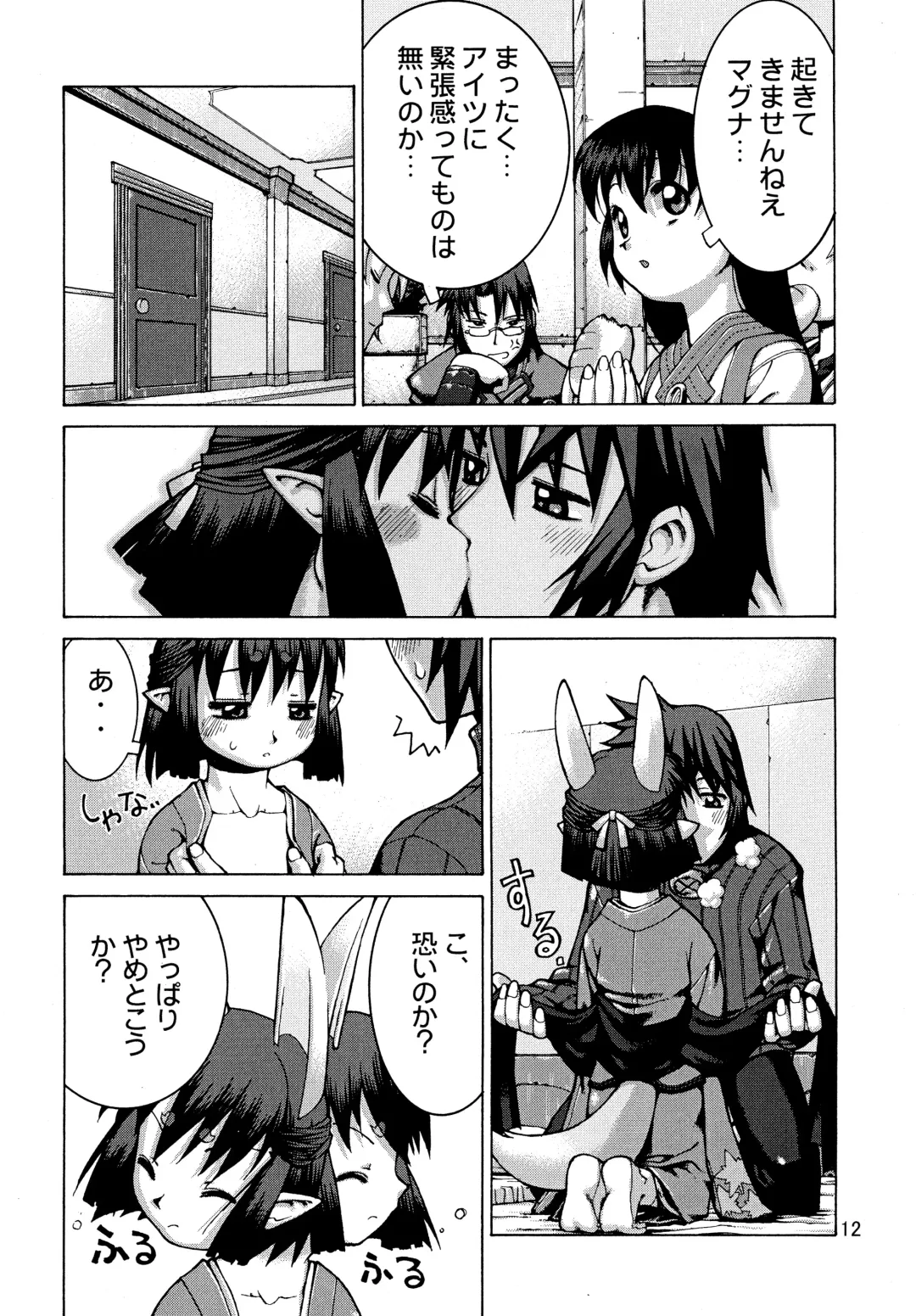 [Hamada Yoshikadu] Munenai Fhentai - Page 14