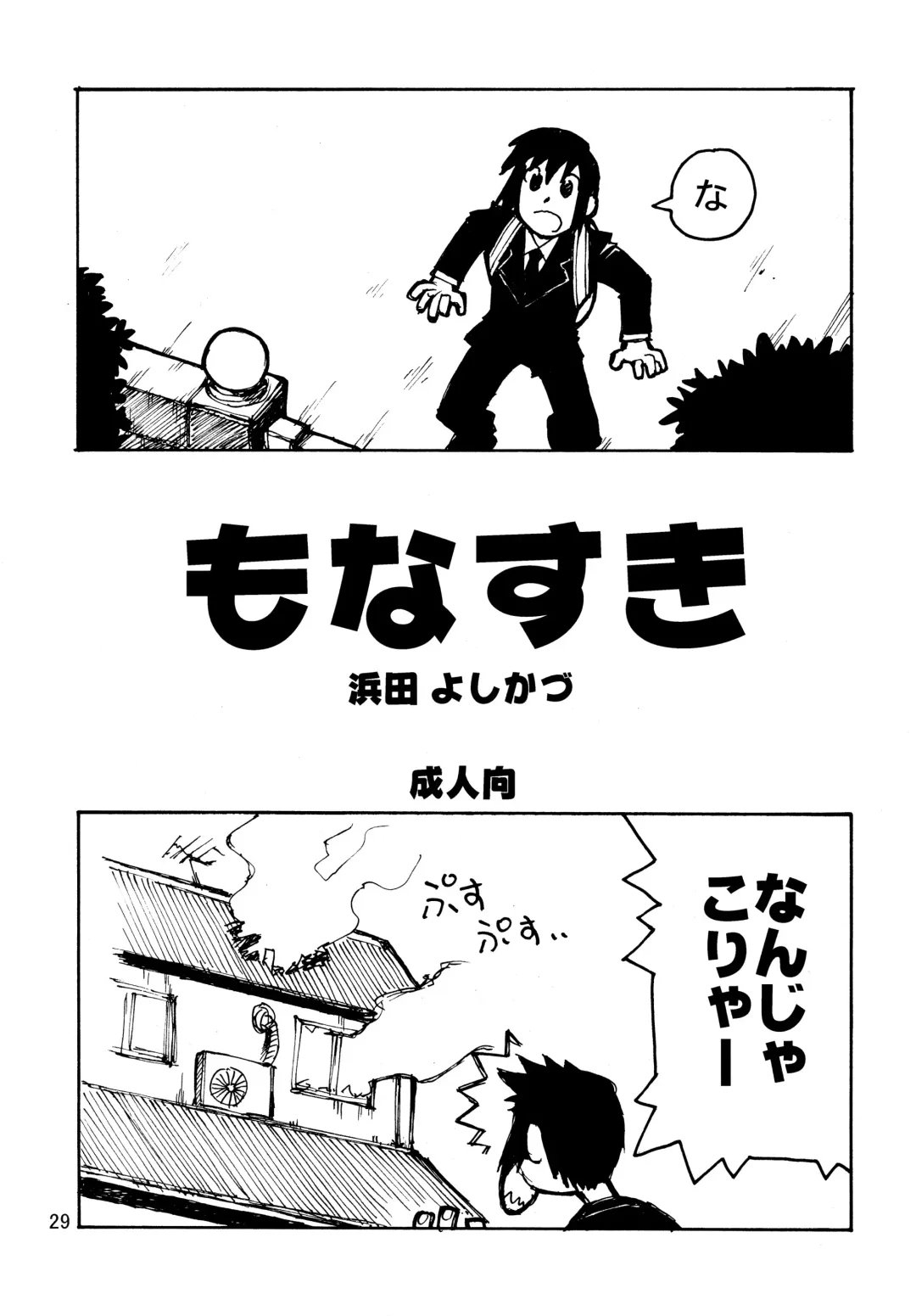 [Hamada Yoshikadu] Munenai Fhentai - Page 31