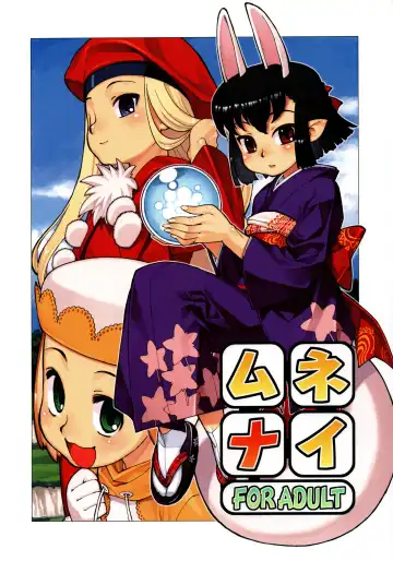 Read [Hamada Yoshikadu] Munenai - Fhentai