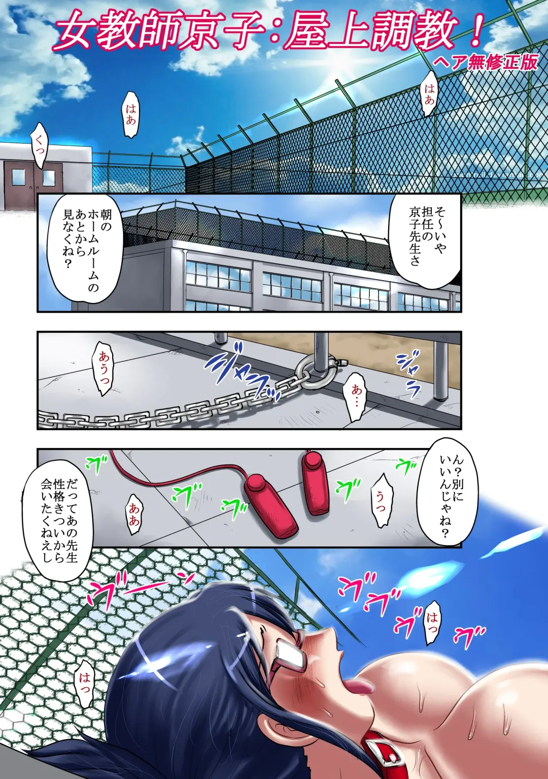 [Uziga Waita] Mugenjain 03 "Onna Kyoushi Kyouko: Okujou Choukyou!" Fhentai - Page 18