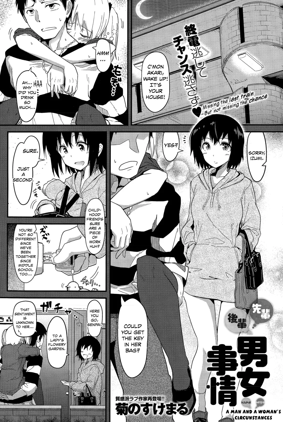 [Kikunosukemaru] Senpai Kouhai Danjo Jijou | Senpai Kouhai a Man and Woman's Circumstances Fhentai - Page 1