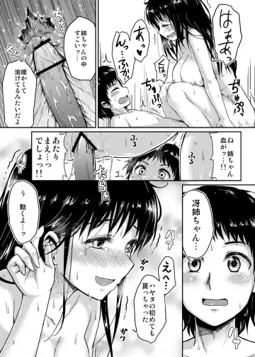 [Kikuduki Taro] Sae-chan to, Boku Fhentai - Page 19