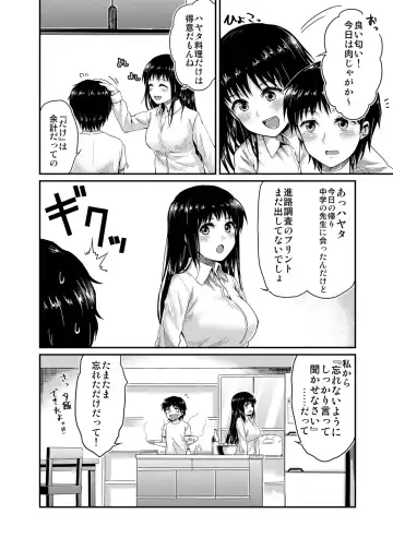 [Kikuduki Taro] Sae-chan to, Boku Fhentai - Page 6
