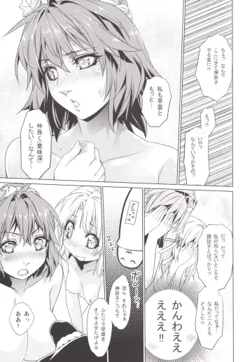 [Ichikawa Ryuunosuke] Sanae Udon Yatsudama Fhentai - Page 6