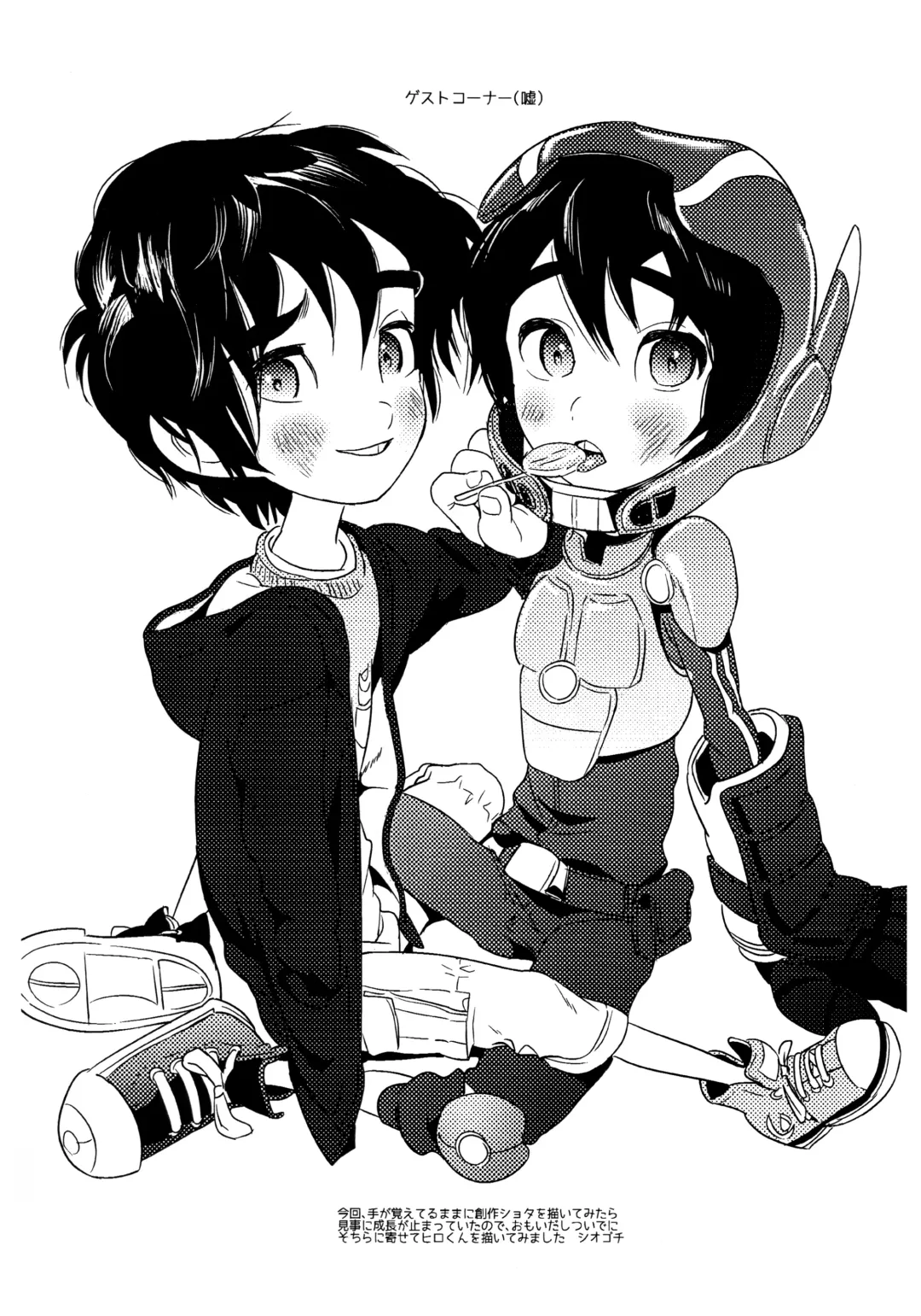 [Shiogochi] Onegai Hiro Fhentai - Page 15