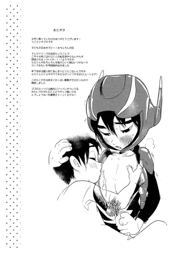 [Shiogochi] Onegai Hiro Fhentai - Page 16