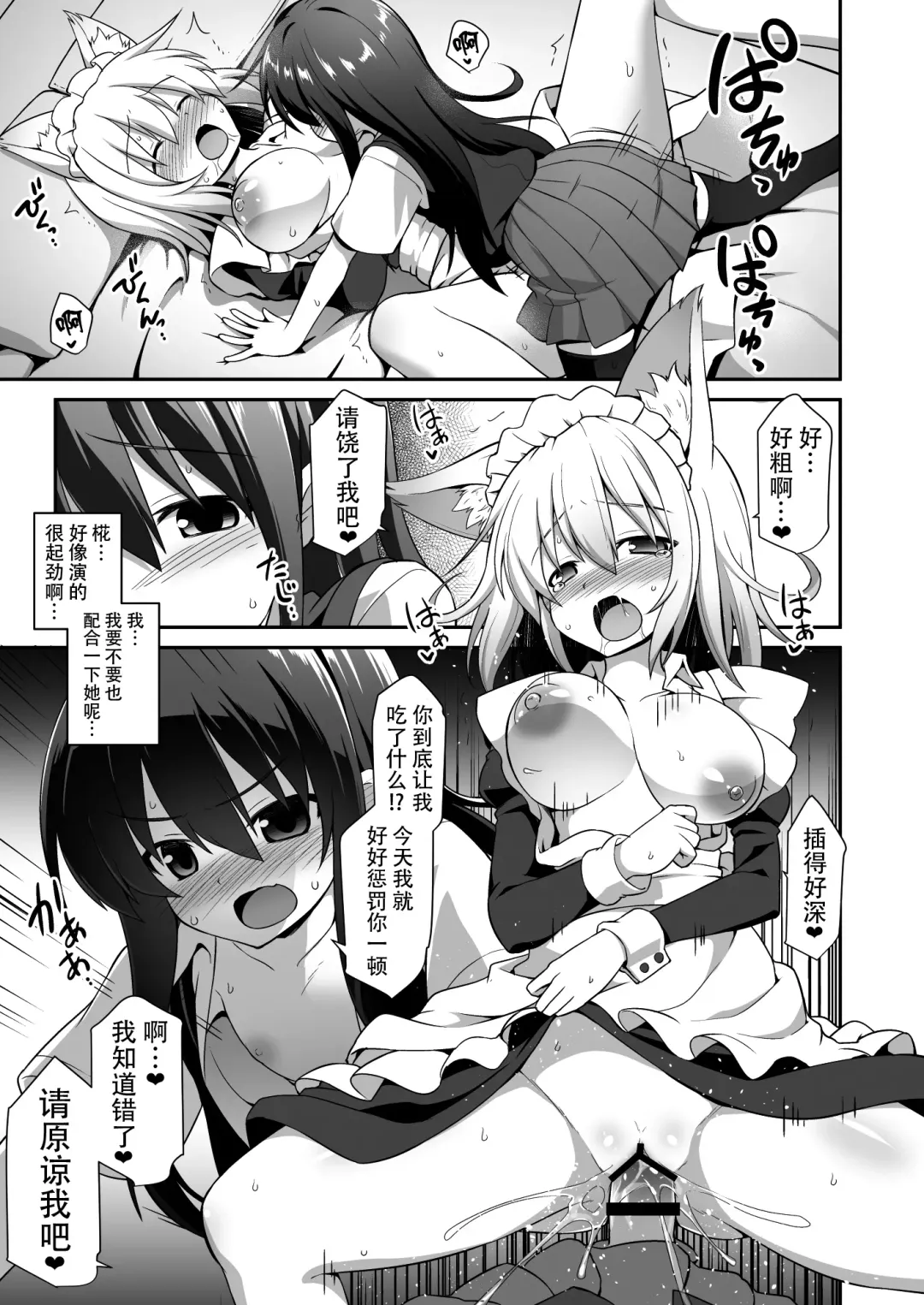 [Kokutou Nikke] Momiji Onee-chan to Himitsu no Otomari Ecchi Fhentai - Page 23