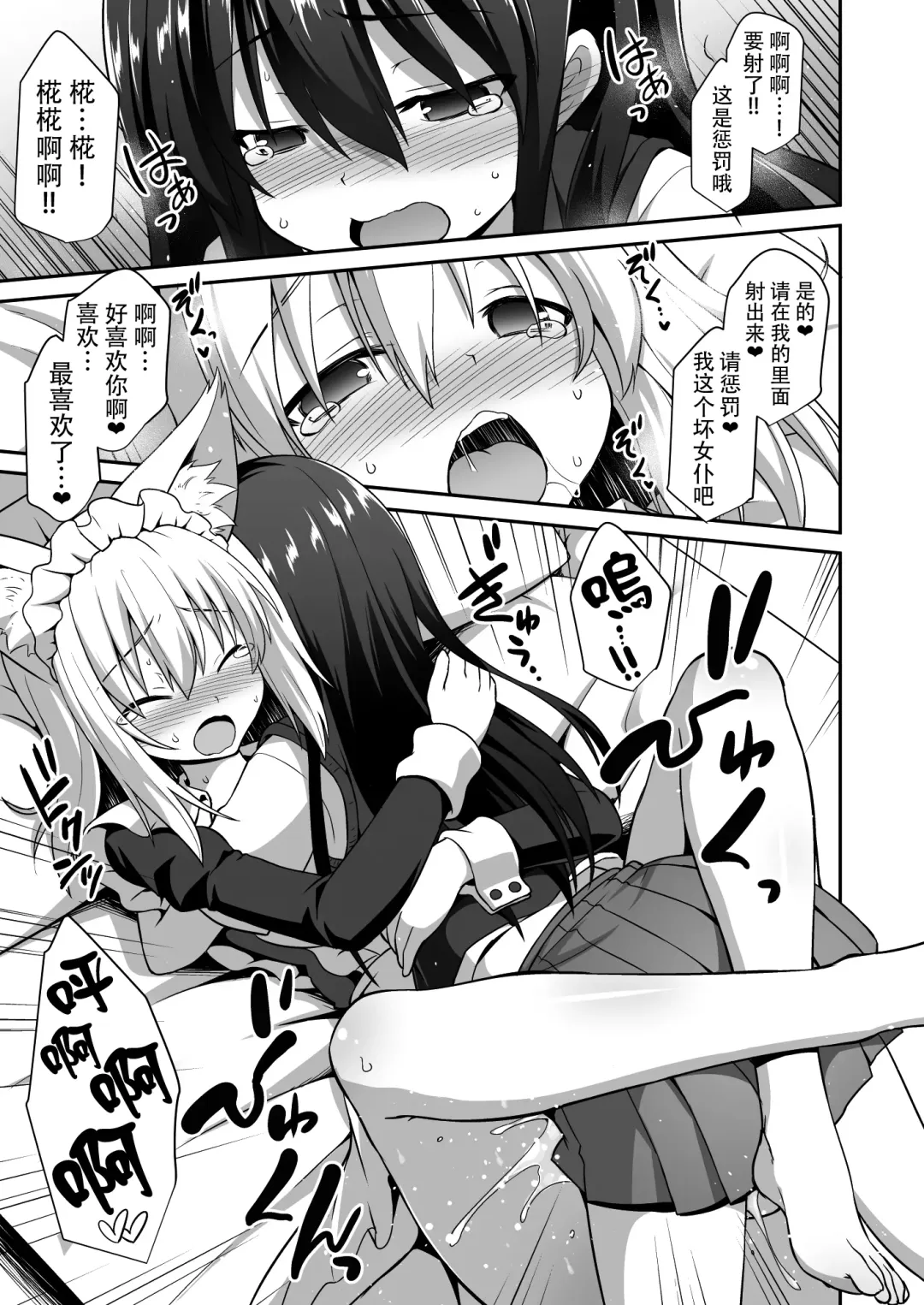 [Kokutou Nikke] Momiji Onee-chan to Himitsu no Otomari Ecchi Fhentai - Page 27