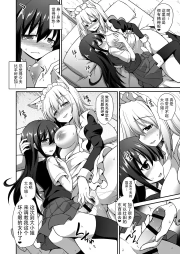 [Kokutou Nikke] Momiji Onee-chan to Himitsu no Otomari Ecchi Fhentai - Page 22