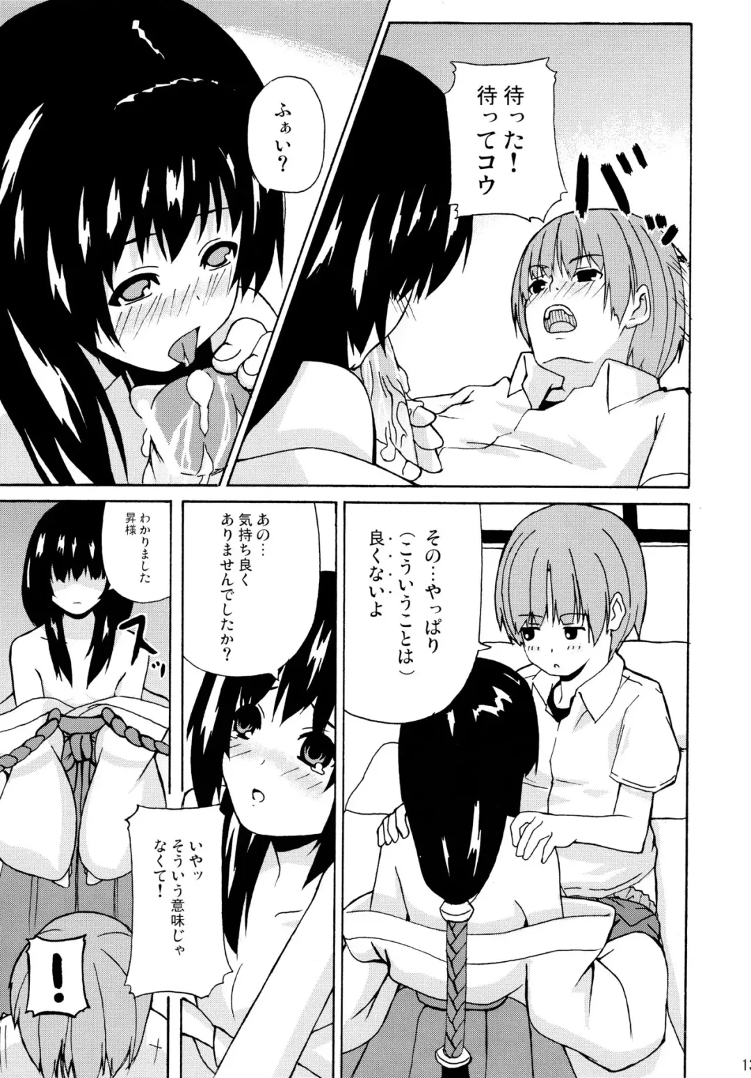 [Date] Hare, Tokidoki Oinari-sama 2 Fhentai - Page 13