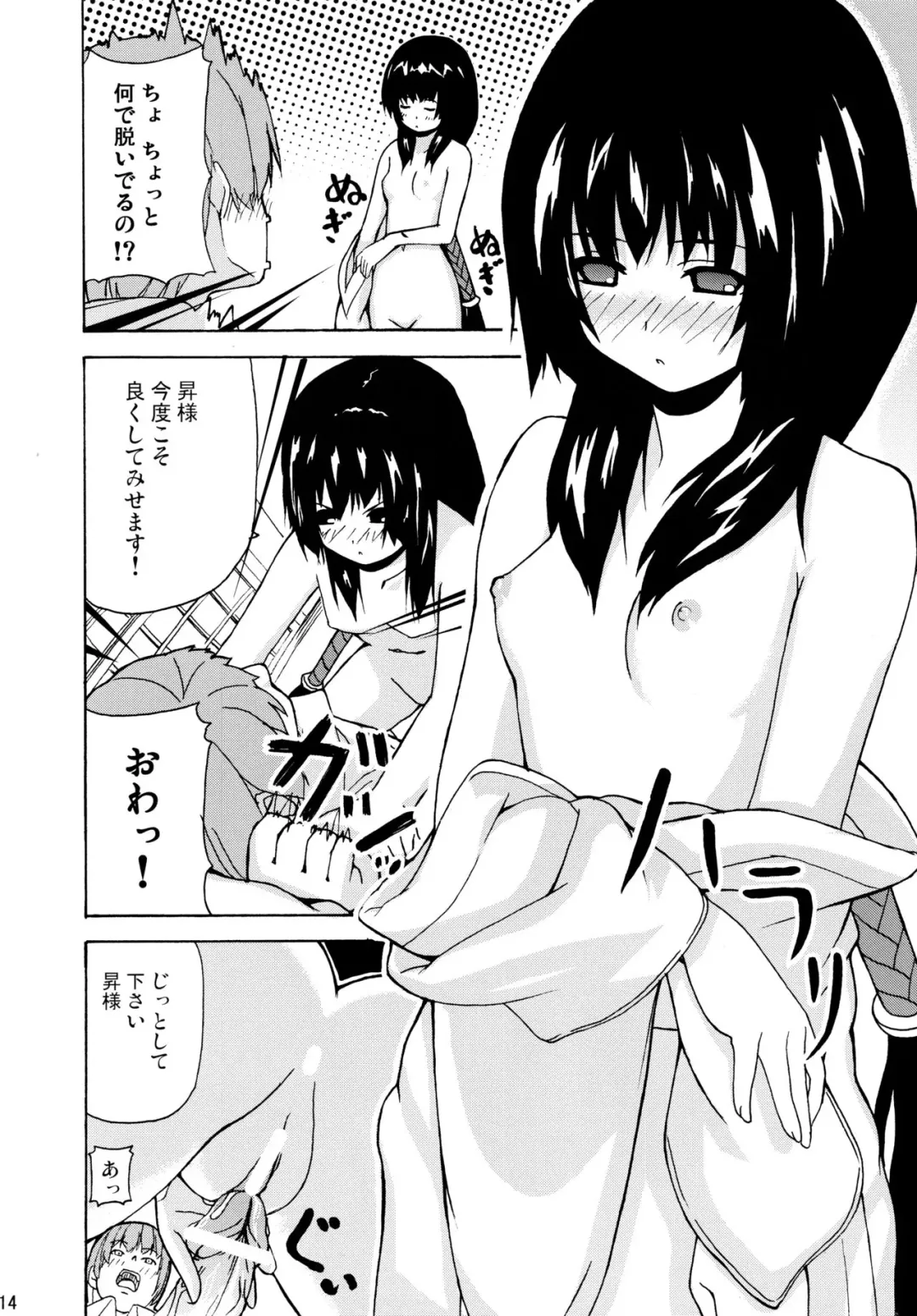 [Date] Hare, Tokidoki Oinari-sama 2 Fhentai - Page 14