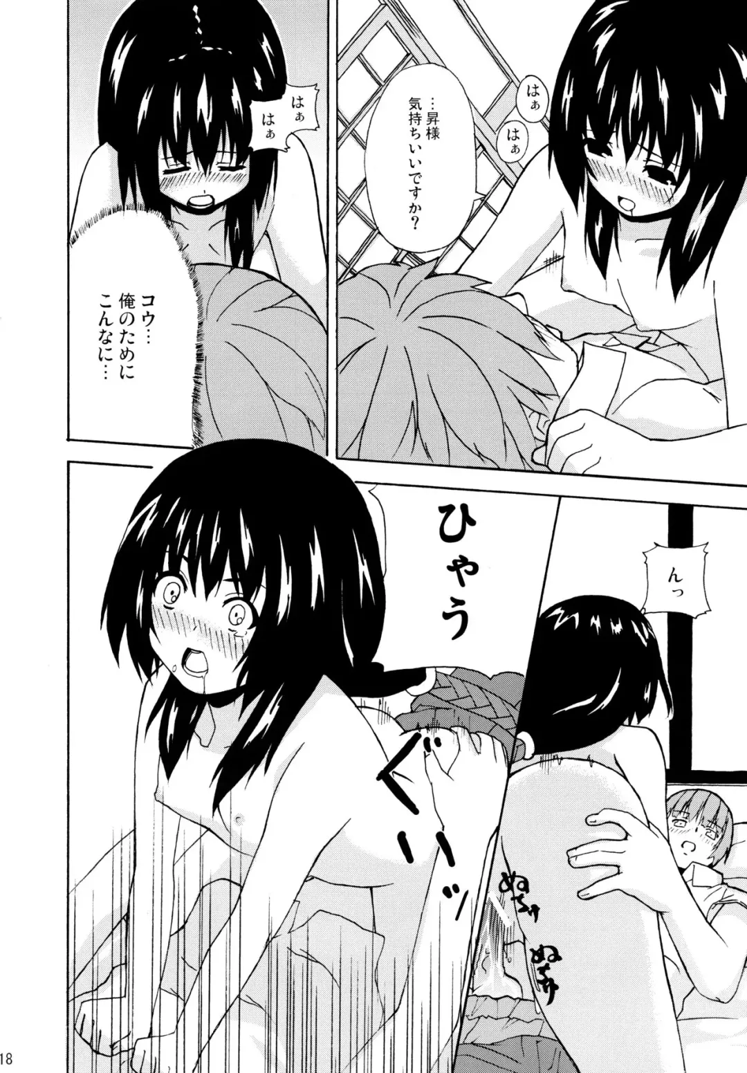 [Date] Hare, Tokidoki Oinari-sama 2 Fhentai - Page 18