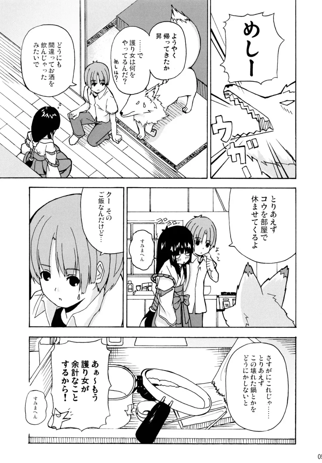 [Date] Hare, Tokidoki Oinari-sama 2 Fhentai - Page 5