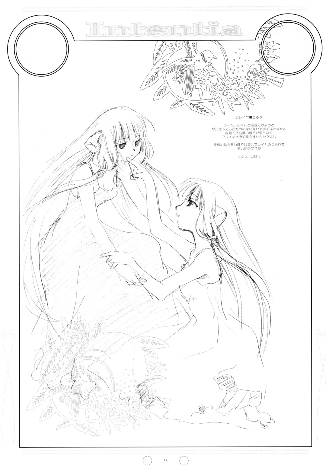 [Kantamaki Yui - Minchi] Intentia Fhentai - Page 17